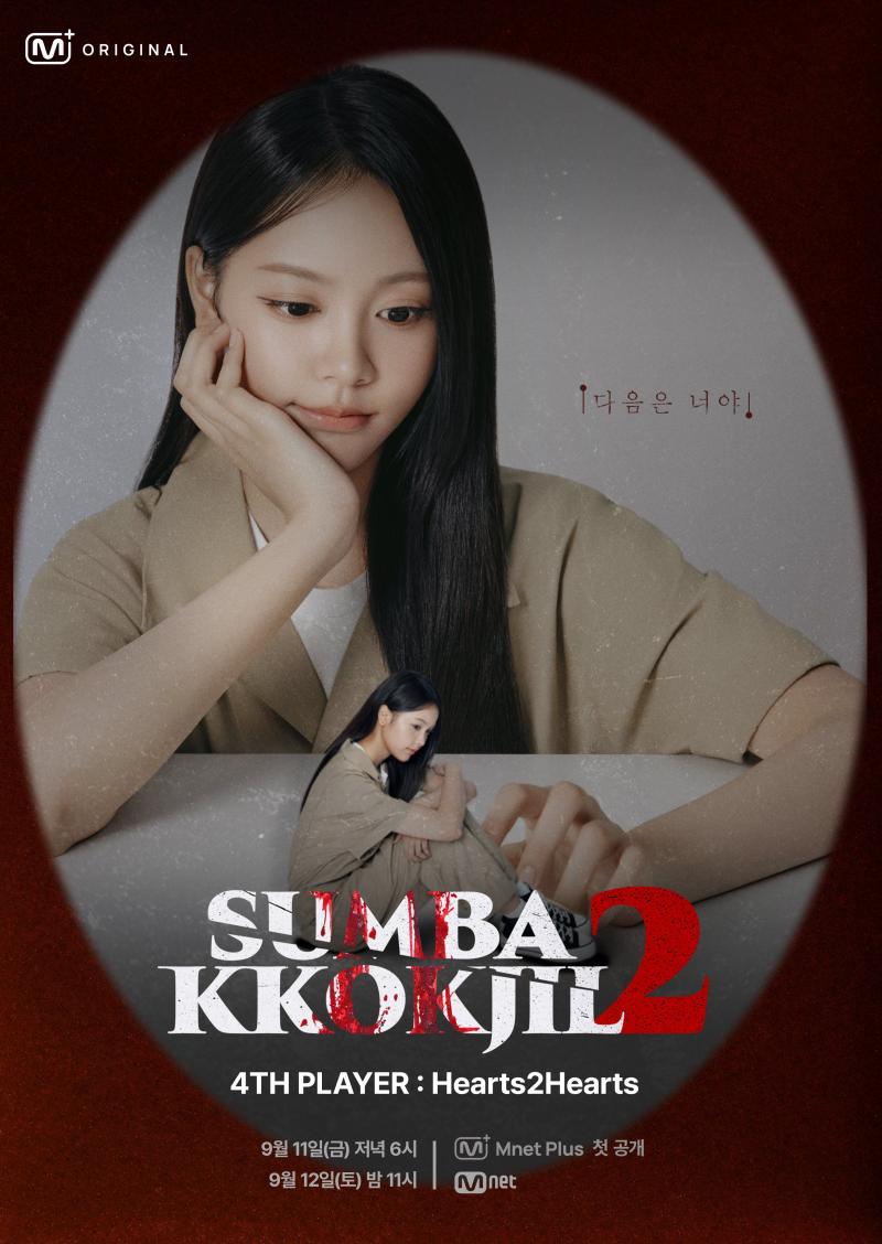 하츠투하츠 숨바꼭질2 포스터