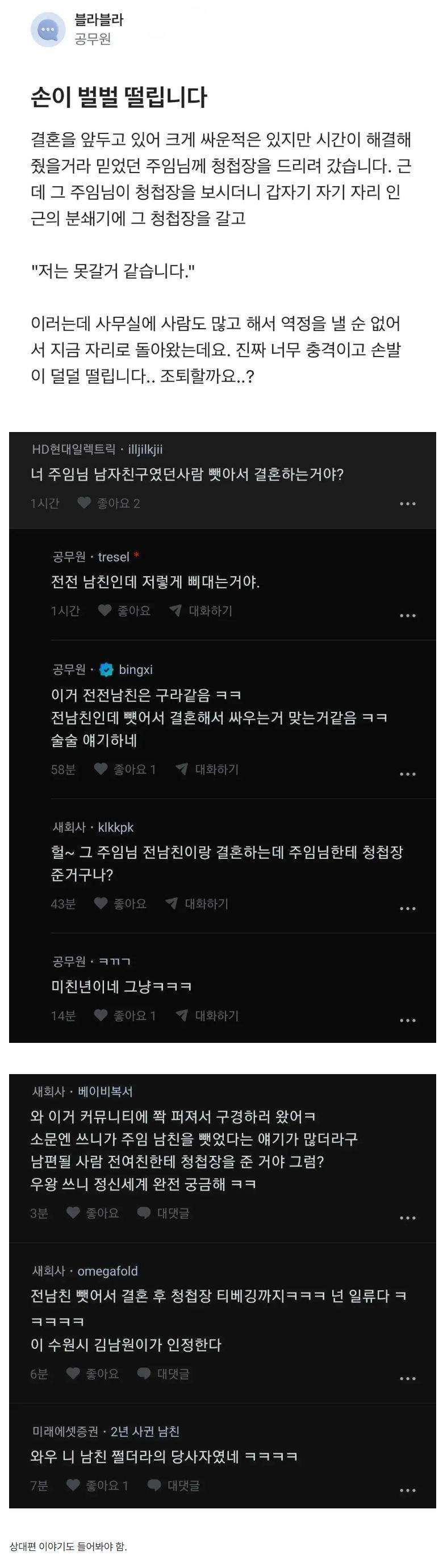청첩장 파쇄글 뒷내용