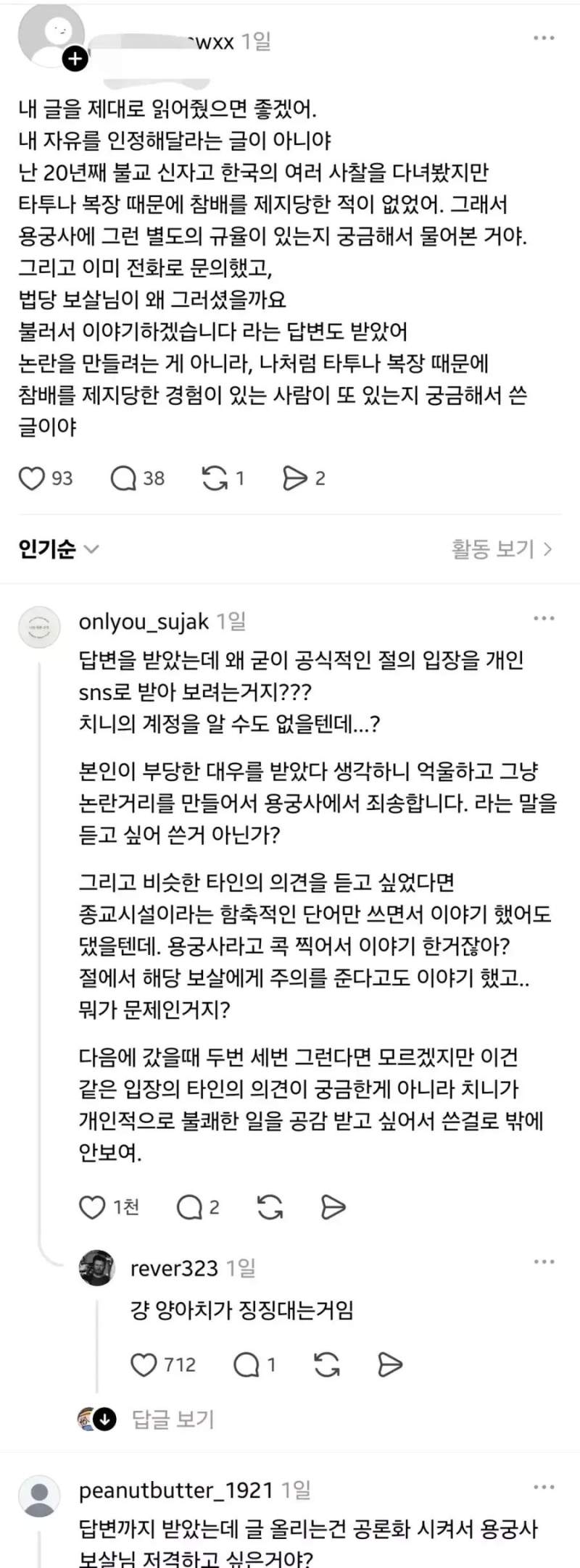 용궁사 타투녀 해명
