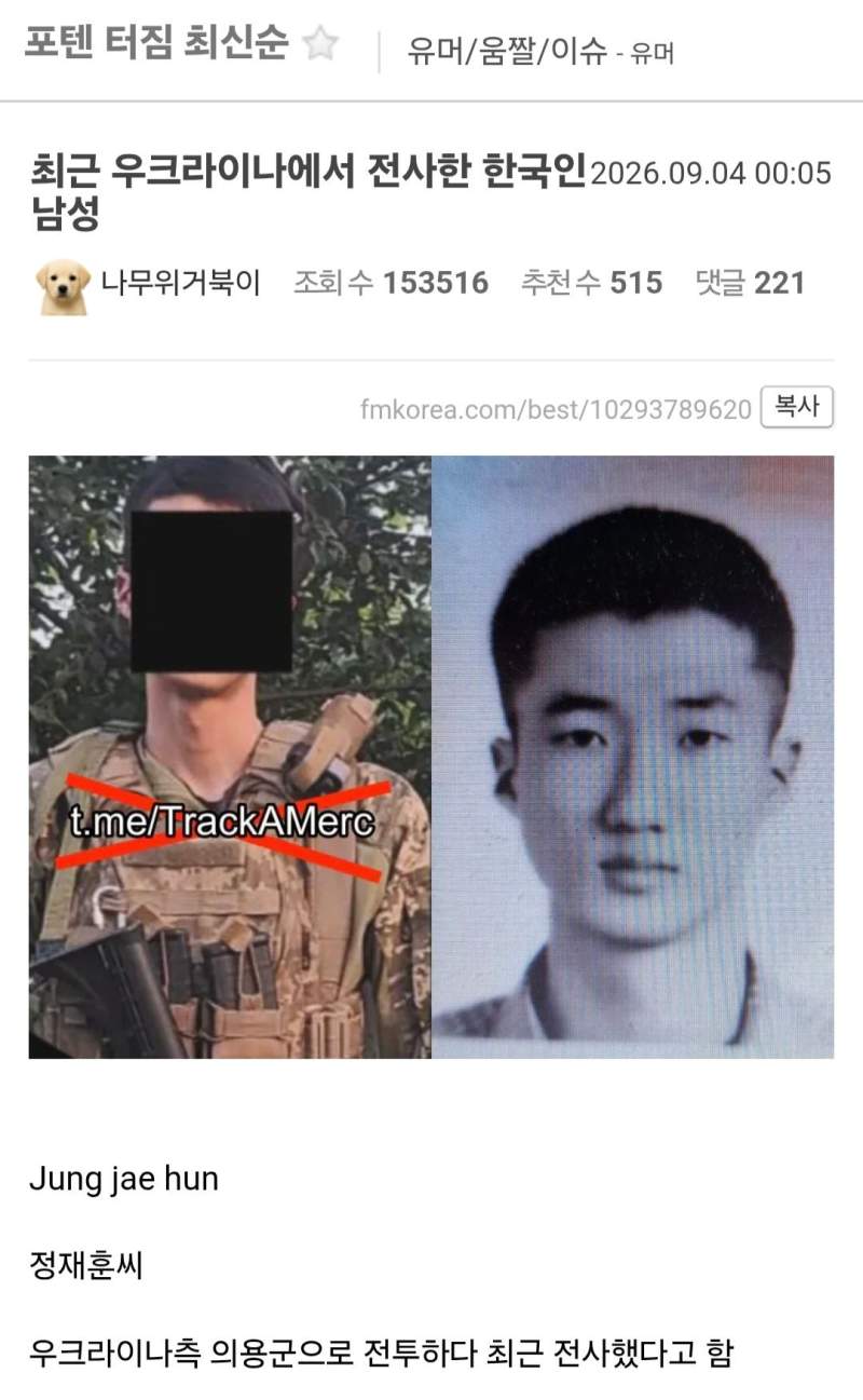 최근 우크라이나에서 전사한 한국인 남성.jpg