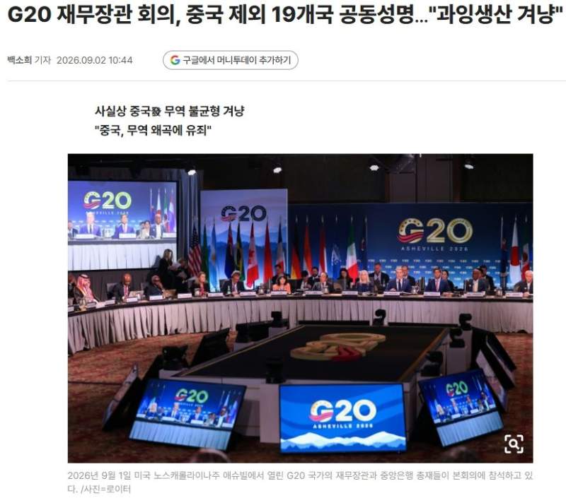 중국산 저가 밀어내기에 빡친 G20, 19 대 1로 중국 다구리
