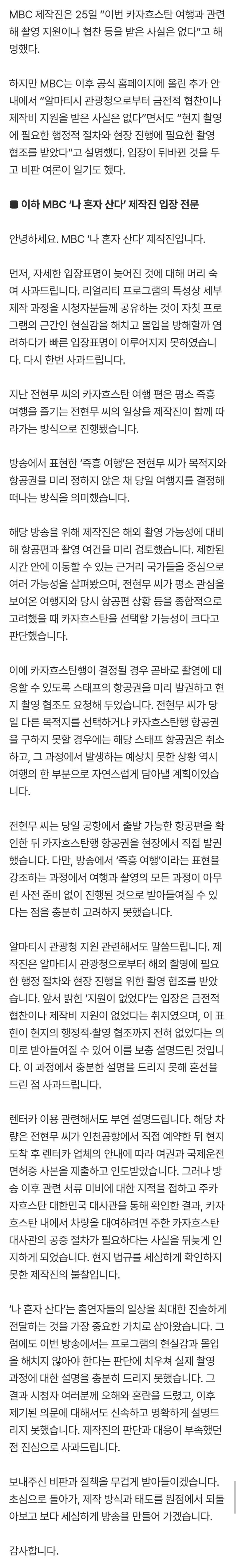 [속보] 전현무 ‘즉흥여행’이라더니···‘나혼산’ 스태프 항공권 미리 구