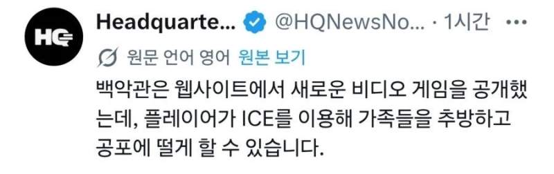 백악관 공식 홈페이지에 올라온 게임