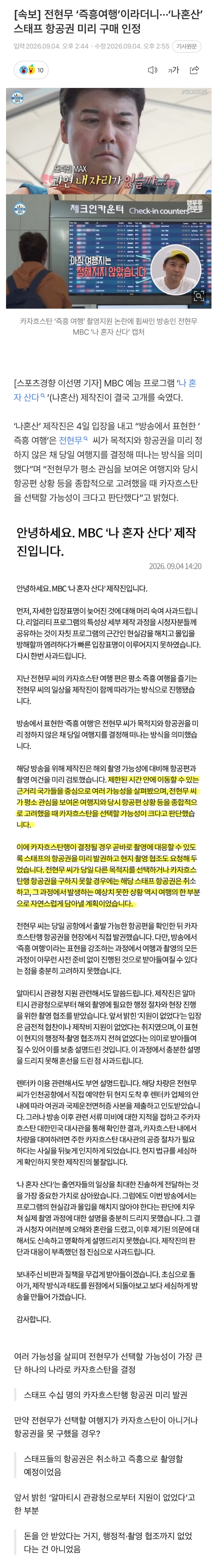 나 혼자 산다 입장문.jpg