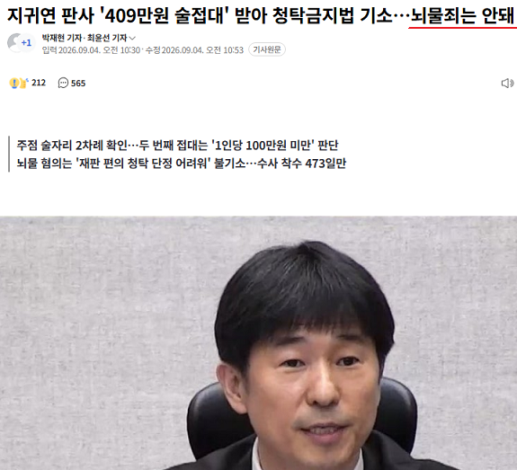 청렴한 판사 근황
