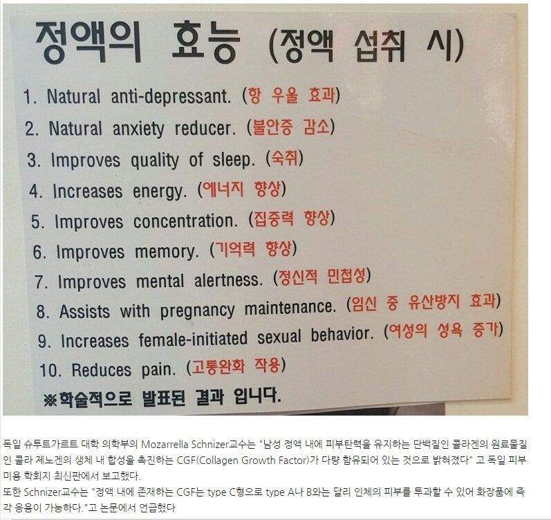 과학적으로 증명된 정액의 효능.jpg