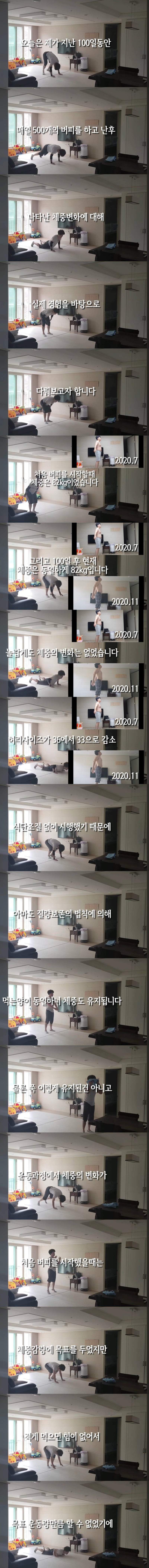 식단 조절 전혀 안하고 100일 동안 버피 500개씩 한 사람 체중 변화