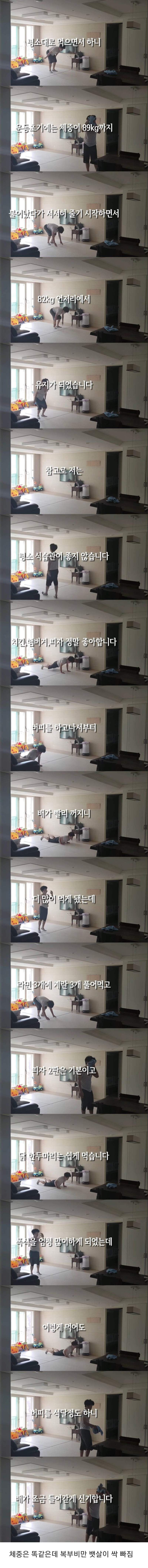 식단 조절 전혀 안하고 100일 동안 버피 500개씩 한 사람 체중 변화