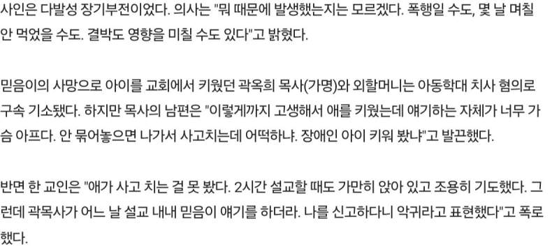 교회서 사망한 11살 믿음이, 기저귀 차고 생활했다…곽목사 \