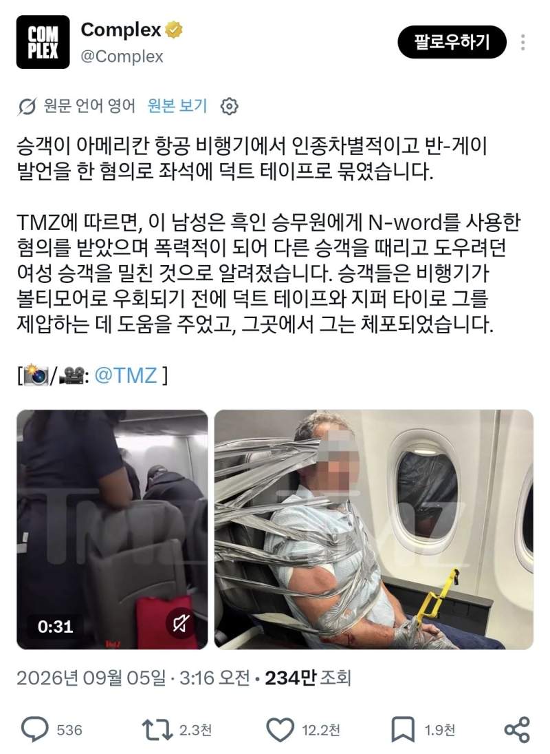 미국 비행기에서 승무원한테 인종차별한 사람 즉결처분
