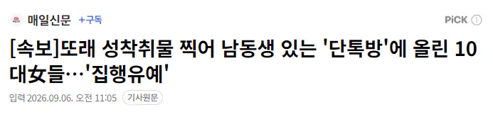 집행유예가 말이 안되는 사건