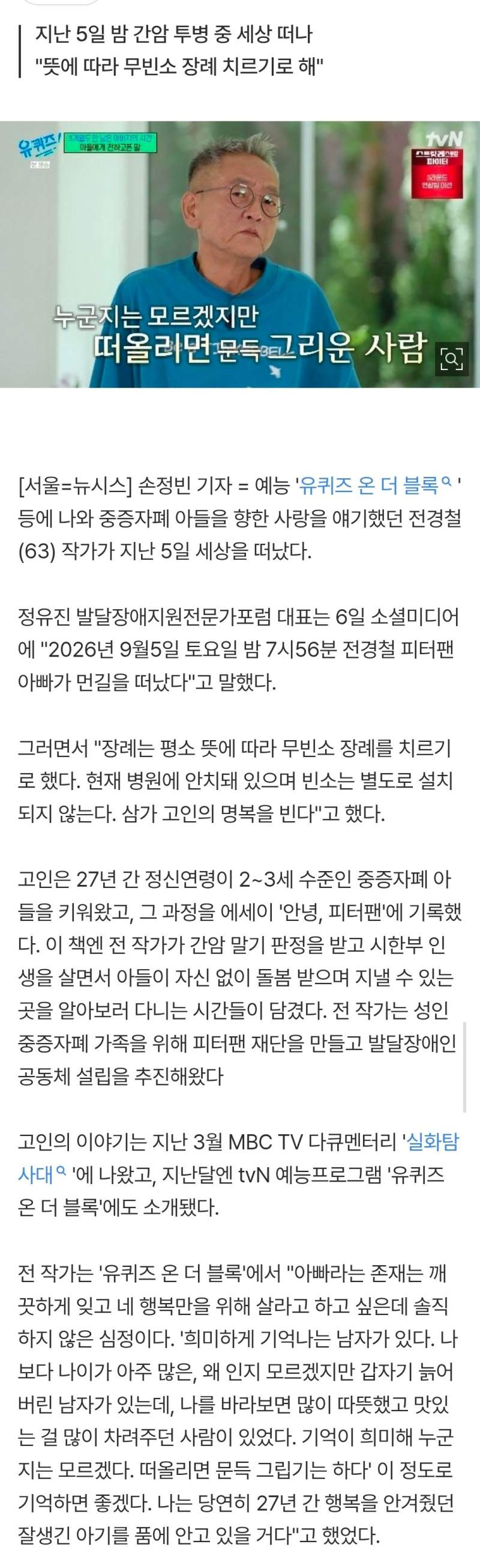 피터팬 아빠 전경철 작가 별세.jpg