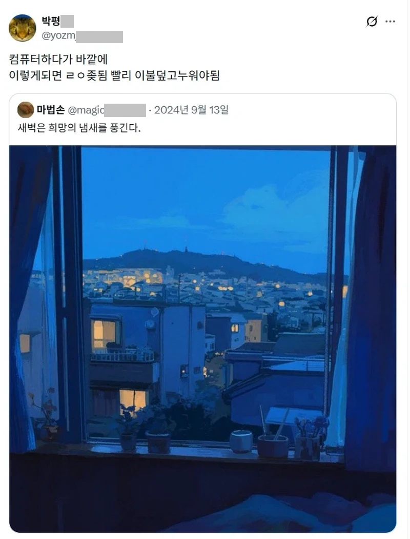 고전_X] 희망의 냄새를 풍기는 새벽.twt