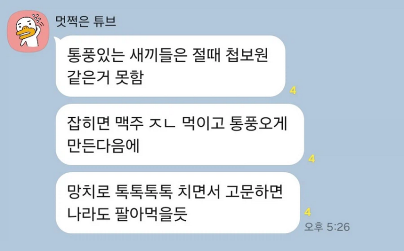 통풍 걸린 환자는 첩보원으로 쓸 수 없다니까!.jpg