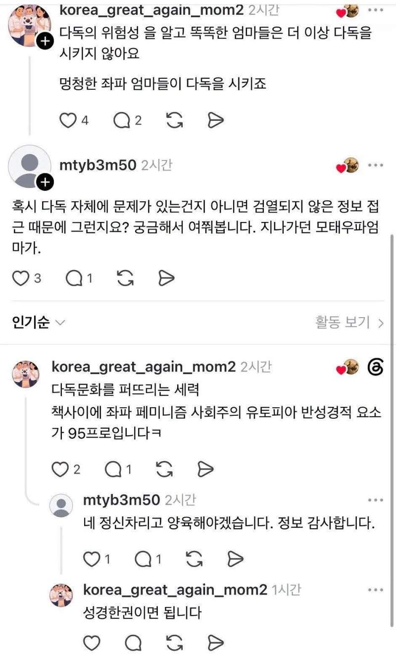 똑똑한 엄마들은 다독의 위험성을 안다.jpg