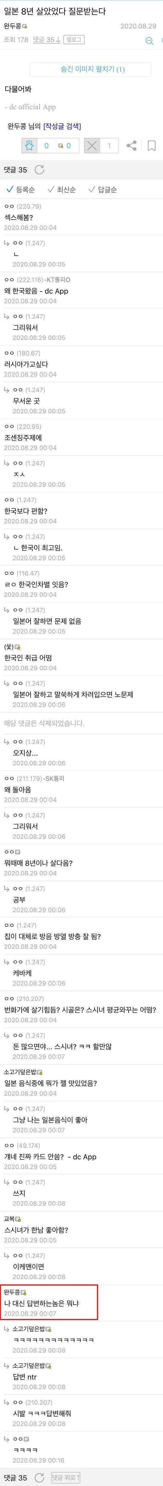 일본 8년 살았었다. 질문받는다