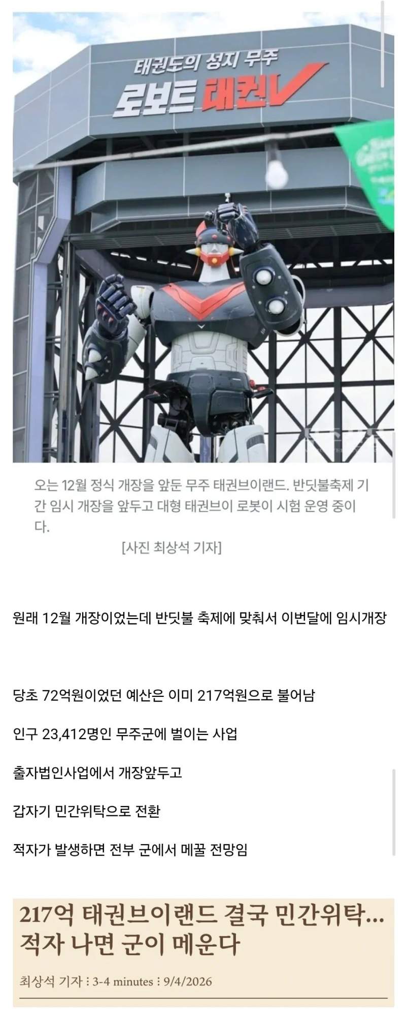 무주 태권브이랜드 근황.