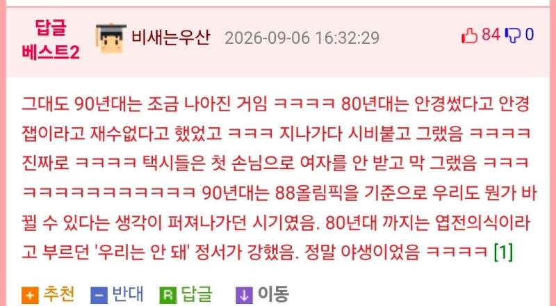 온갖 차별이 다 있었던 90년대