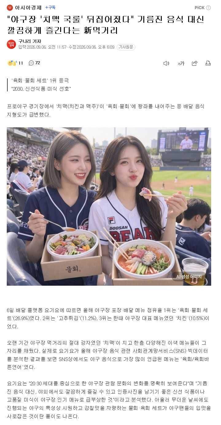 야구장은 치맥! 국룰이 무너졌다
