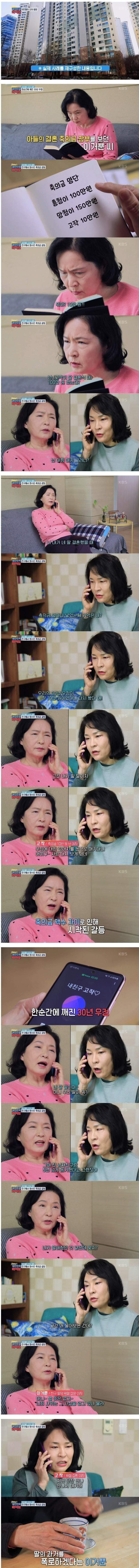 축의금 때문에 30년 우정이 깨진 썰