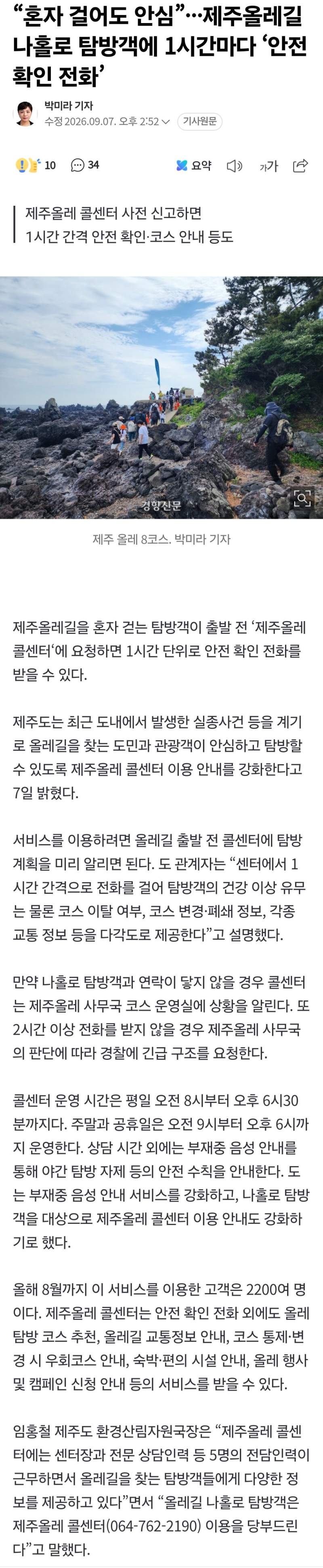 “혼자 걸어도 안심”···제주올레길 나홀로 탐방객에 1시간마다 ‘안전 확