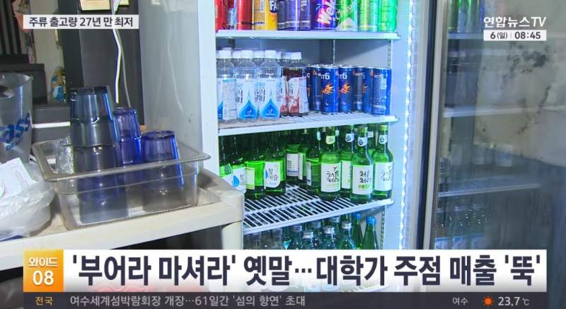 코로나때보다 더 안팔린다는 소주.jpg