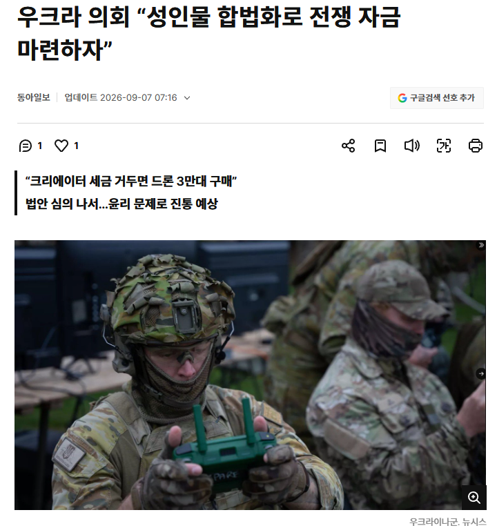 우크라  “포르노 합법화로 전쟁 자금 마련하겠다” ㄷㄷㄷ