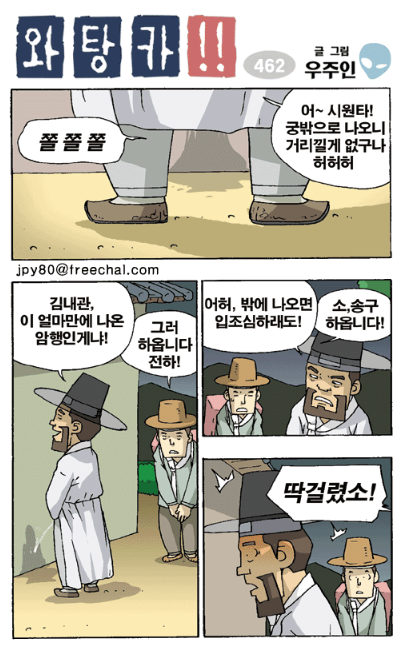 와탕카 - 암행