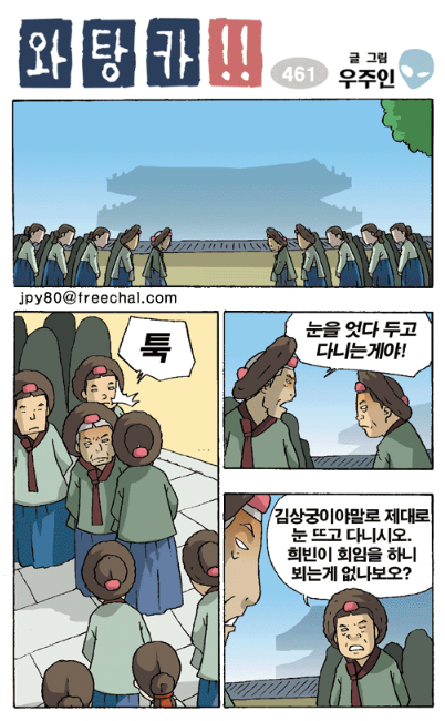 와탕카 - 상궁 전설
