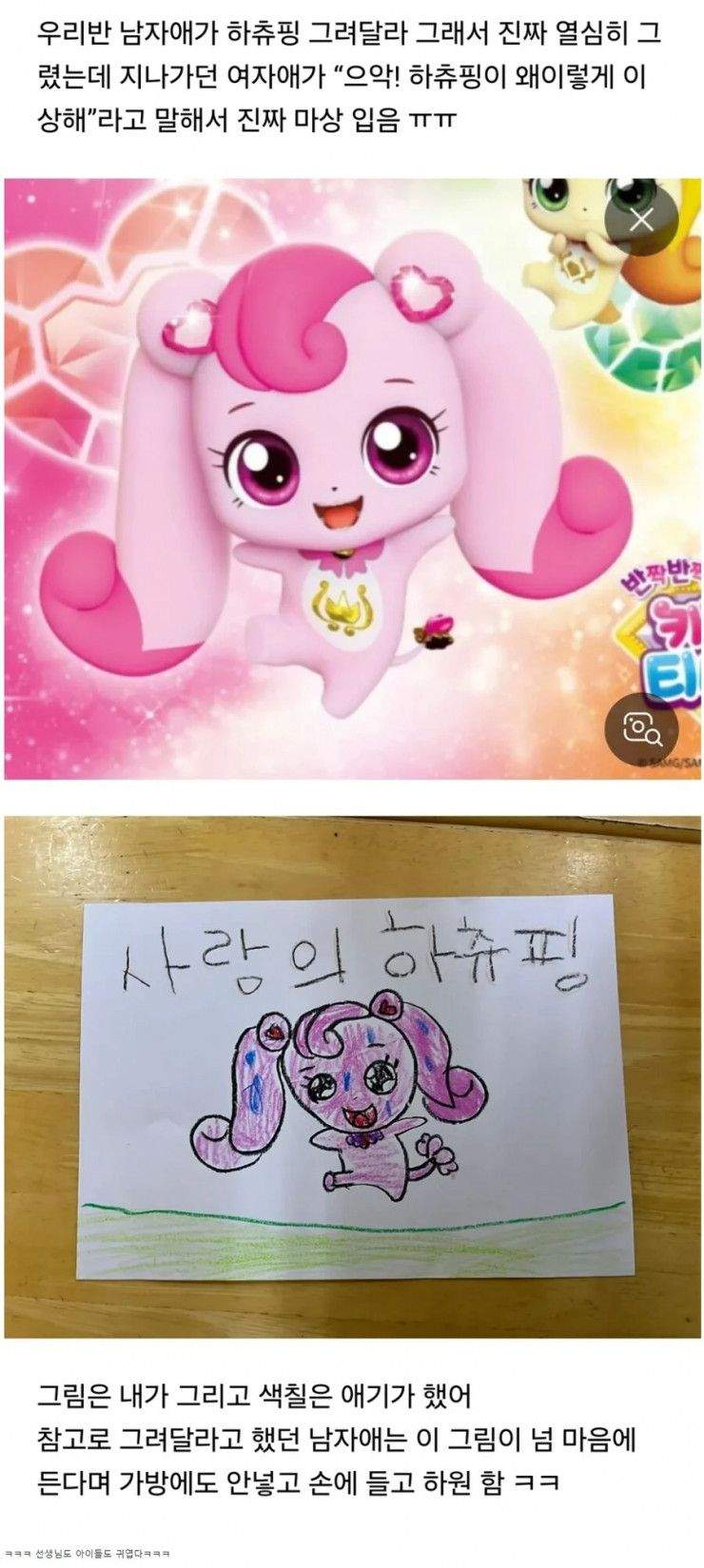 하츄핑 그려달라고