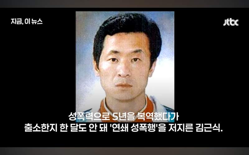 내년에 출소하는 미성년자 연쇄강간범