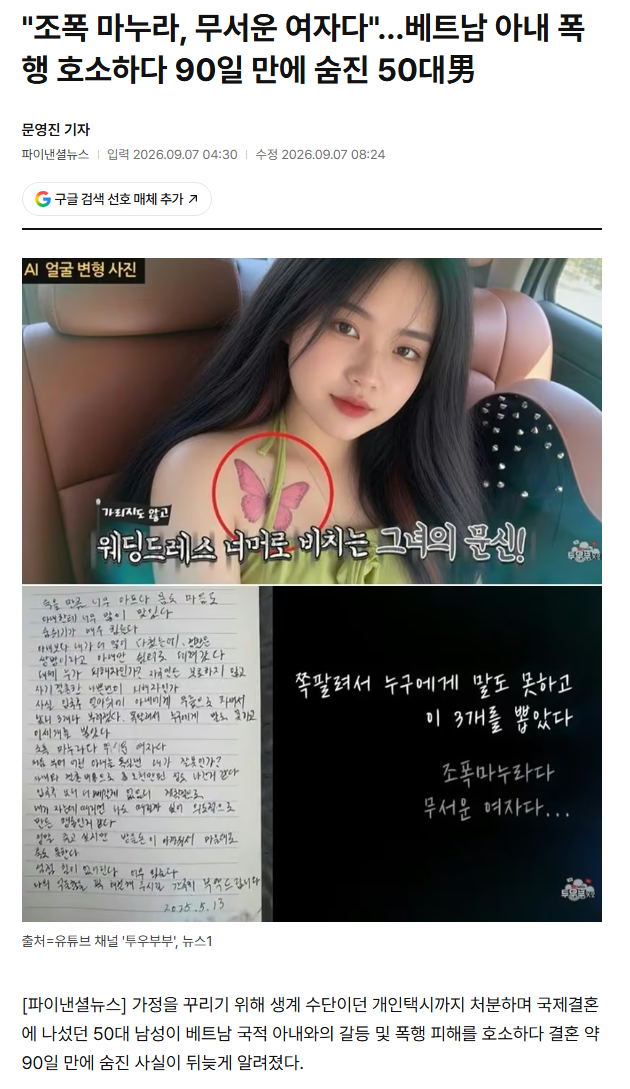 국제결혼 최악의 사례 중 하나.news