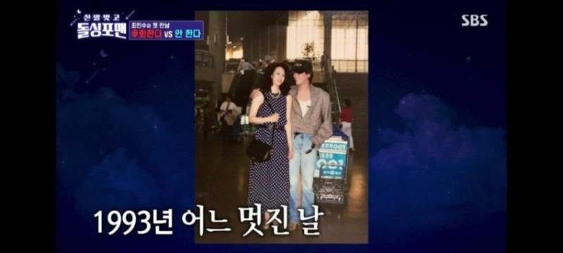 돌싱포맨/라스] 최민수 & 강주은 첫 데이트 당시 사진과 일화.jpg