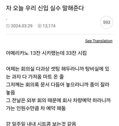 자 오늘 우리 신입 실수 말해준다