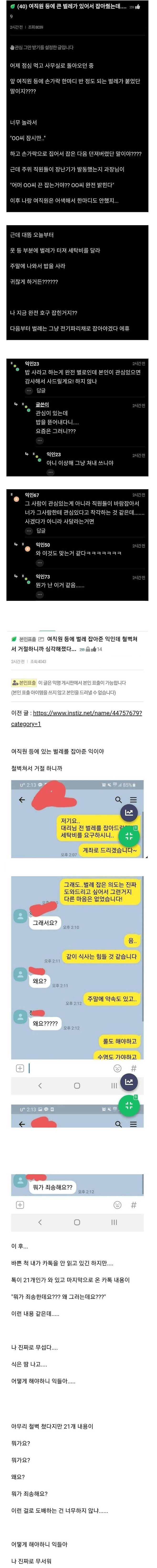 벌레 때줬는데 세탁비 달라함