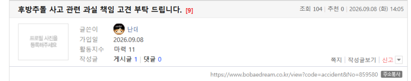 후방추돌 사고 관련 과실 책임 고견 부탁 드립니다