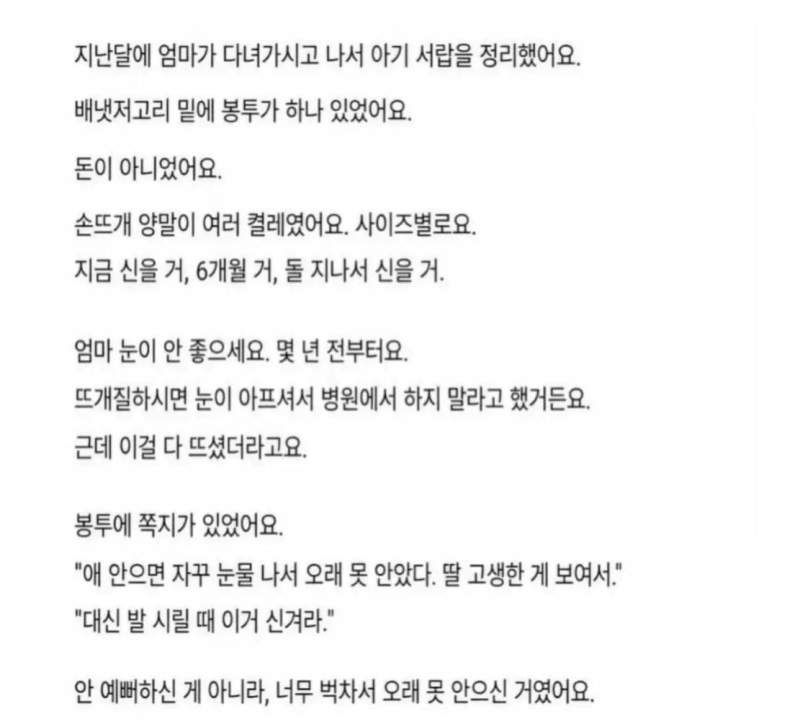 엄마가 제 아이를 안 예뻐하세요.txt