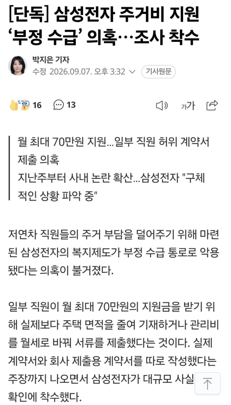 이번 삼성전자 월세사건 댓글 근황.jpg