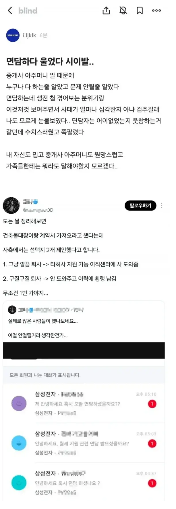 이번 삼성전자 월세사건 댓글 근황.jpg