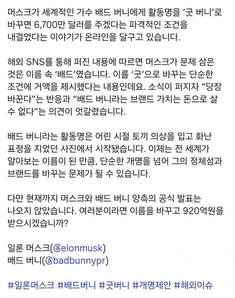 ??? : 닉네임 바꾸면 920억 준다.jpg