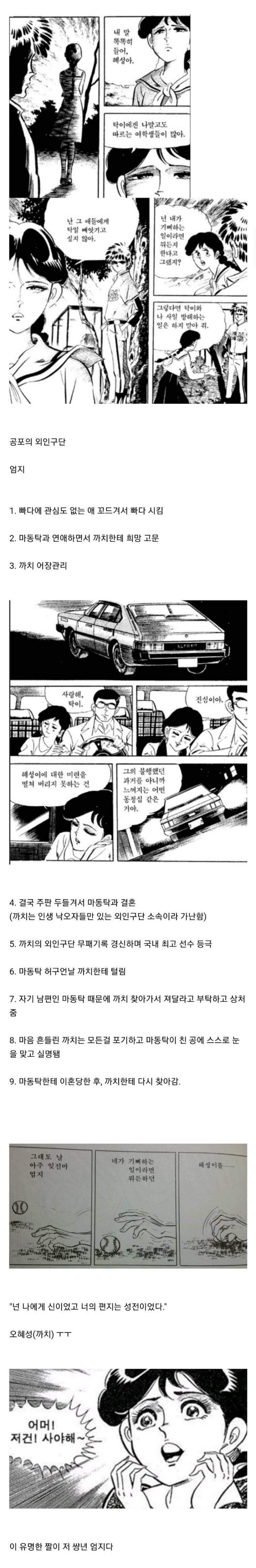 한국 만화 역사상 최악의 여주인공.jpg