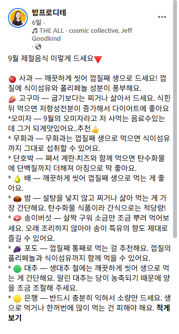 9월 제철음식