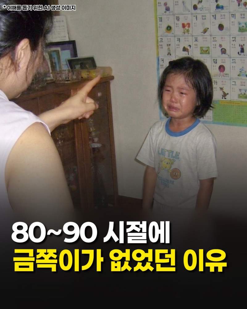 80 90년대 시절 금쪽이가 없었던 이유.jpg