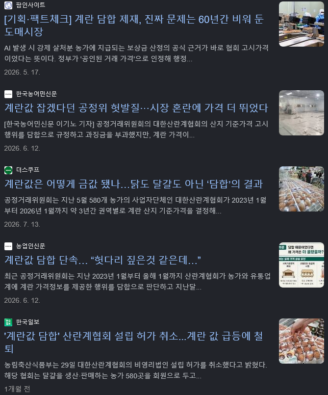 30% 할인 착한계란 출시... 유통업계 반발