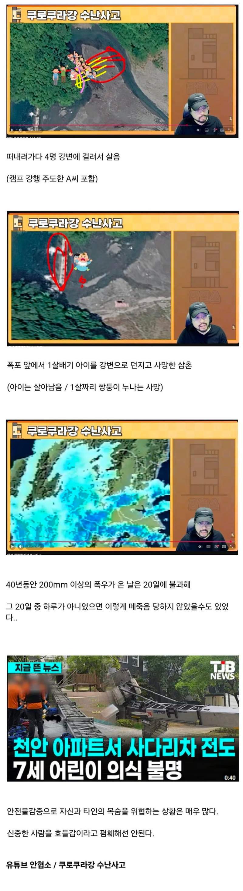 日] 생중계된 13명 사망, 계곡 수난사고.jpg