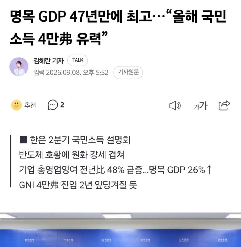 미쳤다는 한국 GDP 근황.jpg