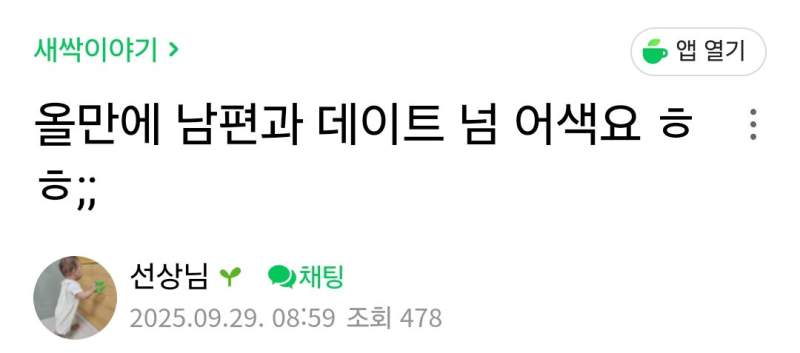 남편과 단둘이 있으면 어색하다는 아내들.jpg