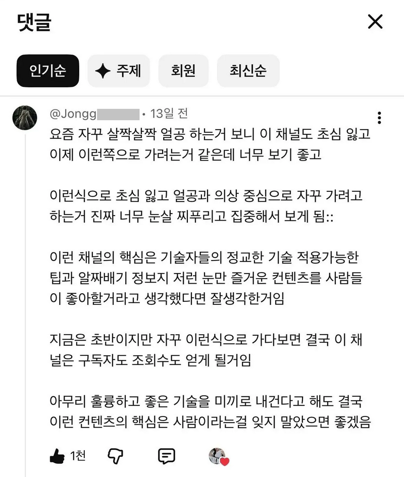 변화구 좀 던지는 유튜브 댓글.jpg