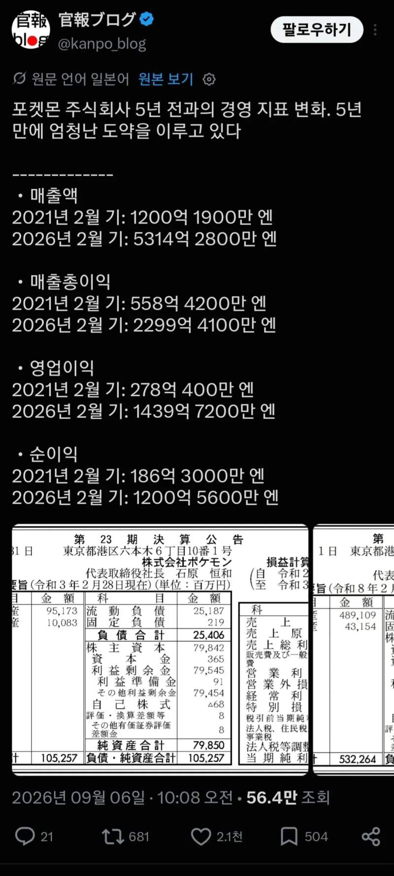 포켓몬이 세계 최고 IP인 이유