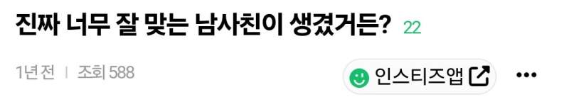 진짜 너무 잘맞는 남사친.jpg